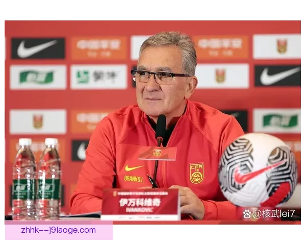 伊万科维奇重申中国男足2026年出线目标信心十足