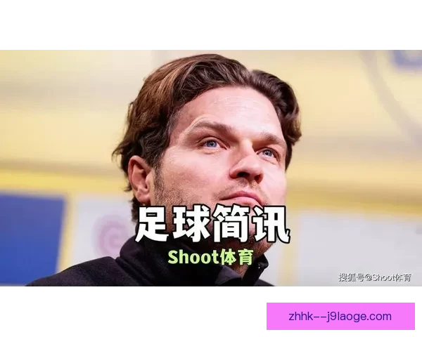 多特蒙德主帅泰尔齐奇宣布辞职 将开启新的职业篇章 多特蒙德主帅泰尔齐奇宣布辞职 将开启新的职业篇章