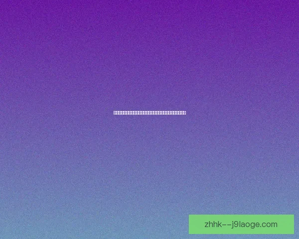 2026世界杯开幕式精彩呈现北美丰富历史文化魅力盛宴 2026世界杯开幕式精彩呈现北美丰富历史文化魅力盛宴